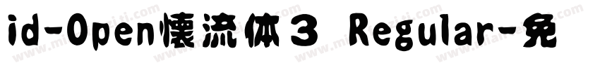 id-Open懐流体３ Regular字体转换